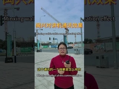 El efecto de comunicación del intercomunicador Minxing